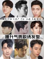 男生提升气质的发型 25款男生提升气质职场发型合集