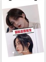 圆脸也可很酷的短发❗️我找到了啊❗️❗️