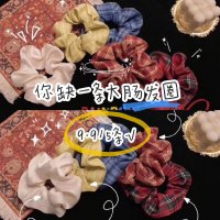 大肠发圈❗️9.9元get√
