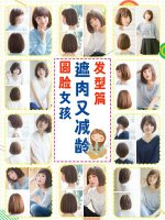 圆脸女孩适合的显瘦刘海，遮肉发型篇！提