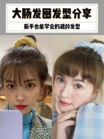 IU同款发型分享！大肠发圈真的太可！