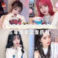 干货分享｜漂染发后的头发保养及护理