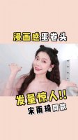漫画感蛋卷头教程出门前十分钟搞定✔️