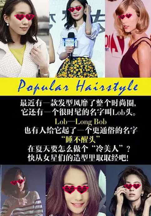 明星演示风靡全球的“睡不醒”LOB发型