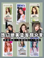 省钱攻略最热门绝美染发剂分享｜已收藏✔️