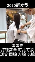 2022最新发型蛋蛋卷不挑人款少女心发型